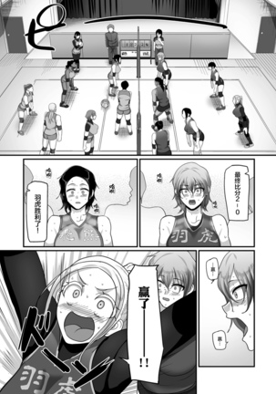 S-ken K-shi Shakaijin Joshi Volleyball Circle no Jijou Ch. 10