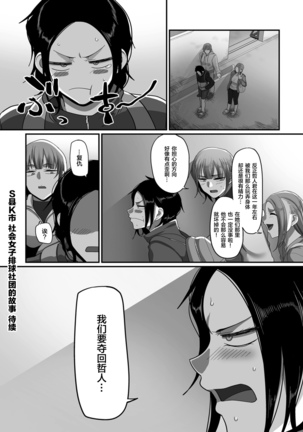 S-ken K-shi Shakaijin Joshi Volleyball Circle no Jijou Ch. 10 - Page 30