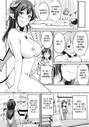 Sexual Cupid Page #22
