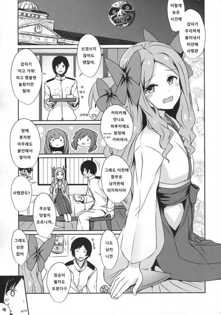 Asakaze to Sugosu Yoru