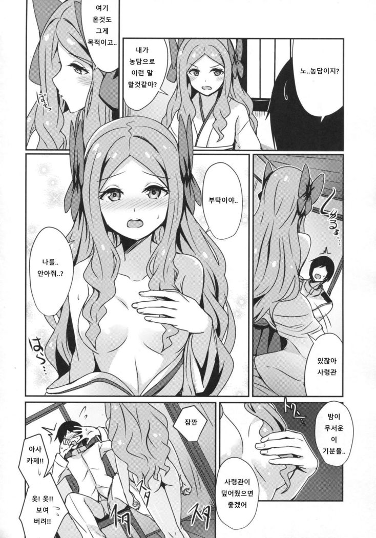 Asakaze to Sugosu Yoru