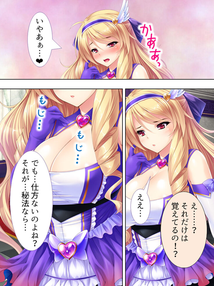 Sekai wo Sukuu tame, Heroine no Ana ni Power Chuunyuu! Soushuuhen