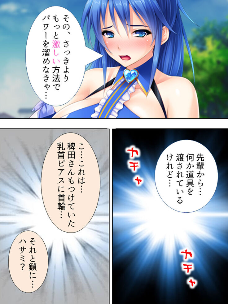 Sekai wo Sukuu tame, Heroine no Ana ni Power Chuunyuu! Soushuuhen
