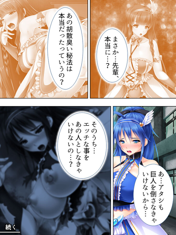 Sekai wo Sukuu tame, Heroine no Ana ni Power Chuunyuu! Soushuuhen