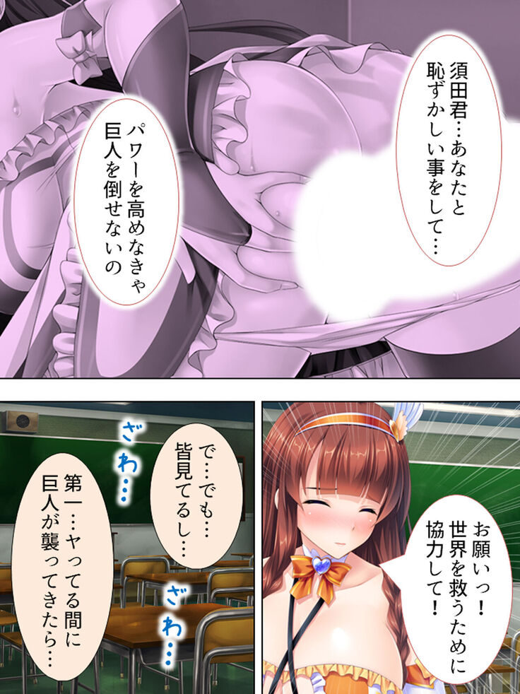 Sekai wo Sukuu tame, Heroine no Ana ni Power Chuunyuu! Soushuuhen