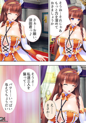 Sekai wo Sukuu tame, Heroine no Ana ni Power Chuunyuu! Soushuuhen - Page 225