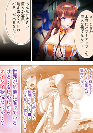 Sekai wo Sukuu tame, Heroine no Ana ni Power Chuunyuu! Soushuuhen - Page 83