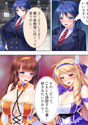 Sekai wo Sukuu tame, Heroine no Ana ni Power Chuunyuu! Soushuuhen - Page 395
