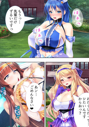 Sekai wo Sukuu tame, Heroine no Ana ni Power Chuunyuu! Soushuuhen - Page 426