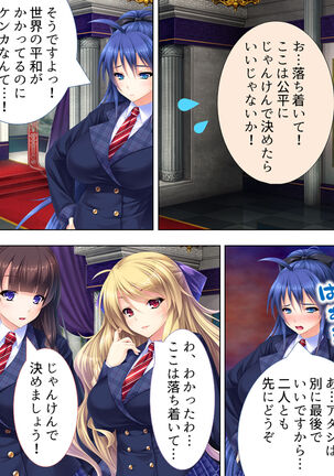 Sekai wo Sukuu tame, Heroine no Ana ni Power Chuunyuu! Soushuuhen - Page 353
