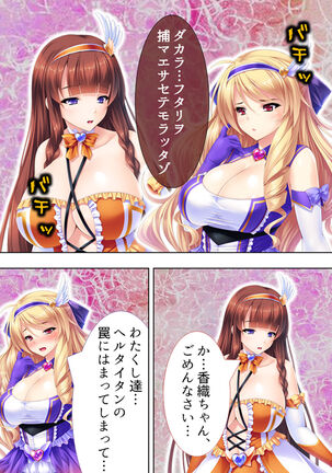 Sekai wo Sukuu tame, Heroine no Ana ni Power Chuunyuu! Soushuuhen - Page 399