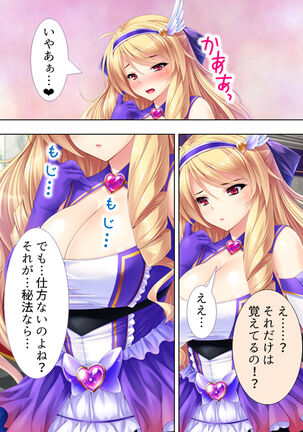 Sekai wo Sukuu tame, Heroine no Ana ni Power Chuunyuu! Soushuuhen - Page 223