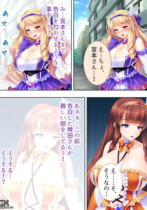 Sekai wo Sukuu tame, Heroine no Ana ni Power Chuunyuu! Soushuuhen - Page 321