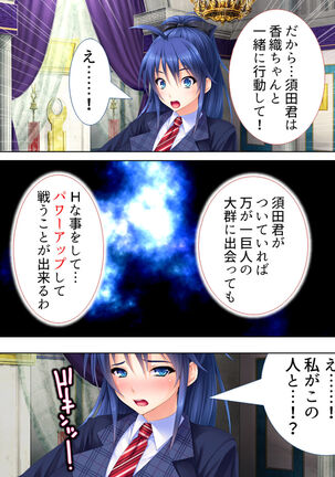 Sekai wo Sukuu tame, Heroine no Ana ni Power Chuunyuu! Soushuuhen - Page 86