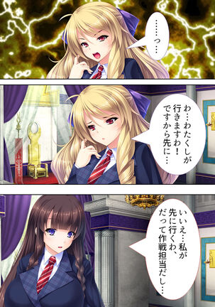 Sekai wo Sukuu tame, Heroine no Ana ni Power Chuunyuu! Soushuuhen - Page 351