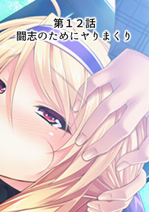 Sekai wo Sukuu tame, Heroine no Ana ni Power Chuunyuu! Soushuuhen - Page 273