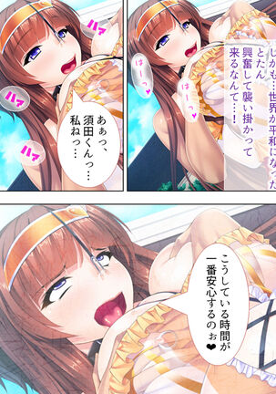 Sekai wo Sukuu tame, Heroine no Ana ni Power Chuunyuu! Soushuuhen - Page 422