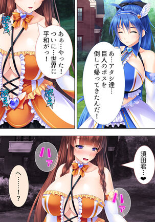 Sekai wo Sukuu tame, Heroine no Ana ni Power Chuunyuu! Soushuuhen - Page 415