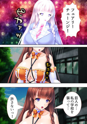 Sekai wo Sukuu tame, Heroine no Ana ni Power Chuunyuu! Soushuuhen - Page 14