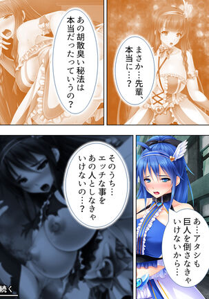 Sekai wo Sukuu tame, Heroine no Ana ni Power Chuunyuu! Soushuuhen - Page 80