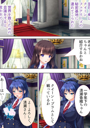 Sekai wo Sukuu tame, Heroine no Ana ni Power Chuunyuu! Soushuuhen - Page 84