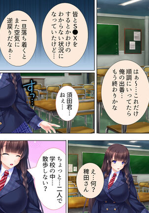 Sekai wo Sukuu tame, Heroine no Ana ni Power Chuunyuu! Soushuuhen - Page 247
