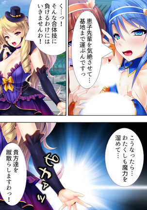 Sekai wo Sukuu tame, Heroine no Ana ni Power Chuunyuu! Soushuuhen - Page 180