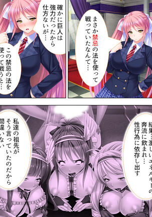 Sekai wo Sukuu tame, Heroine no Ana ni Power Chuunyuu! Soushuuhen - Page 492