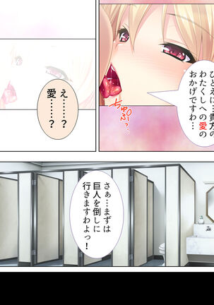 Sekai wo Sukuu tame, Heroine no Ana ni Power Chuunyuu! Soushuuhen - Page 315