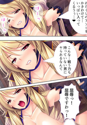 Sekai wo Sukuu tame, Heroine no Ana ni Power Chuunyuu! Soushuuhen - Page 207