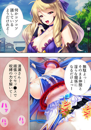 Sekai wo Sukuu tame, Heroine no Ana ni Power Chuunyuu! Soushuuhen - Page 106