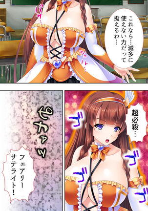 Sekai wo Sukuu tame, Heroine no Ana ni Power Chuunyuu! Soushuuhen - Page 77