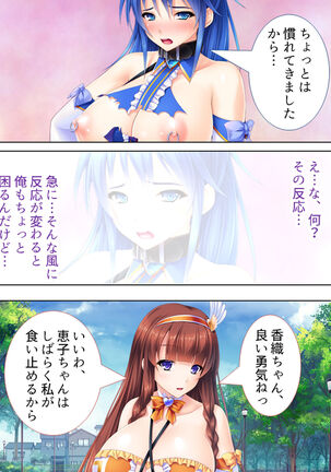 Sekai wo Sukuu tame, Heroine no Ana ni Power Chuunyuu! Soushuuhen - Page 150