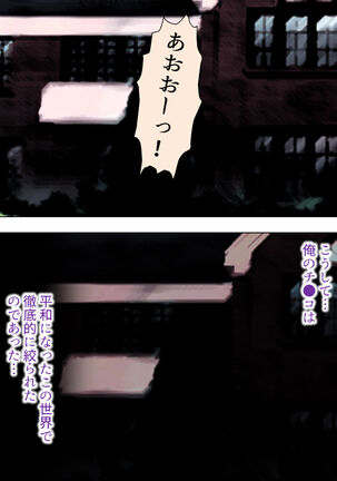 Sekai wo Sukuu tame, Heroine no Ana ni Power Chuunyuu! Soushuuhen - Page 436