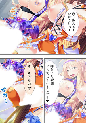 Sekai wo Sukuu tame, Heroine no Ana ni Power Chuunyuu! Soushuuhen - Page 245