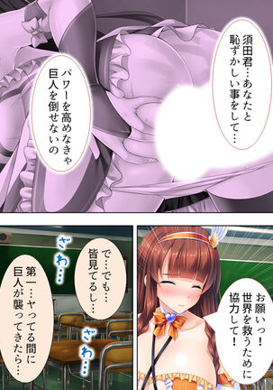 Sekai wo Sukuu tame, Heroine no Ana ni Power Chuunyuu! Soushuuhen - Page 25