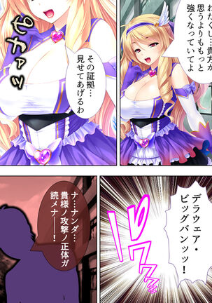 Sekai wo Sukuu tame, Heroine no Ana ni Power Chuunyuu! Soushuuhen - Page 318