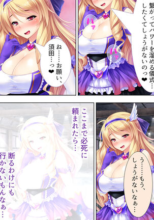 Sekai wo Sukuu tame, Heroine no Ana ni Power Chuunyuu! Soushuuhen - Page 372