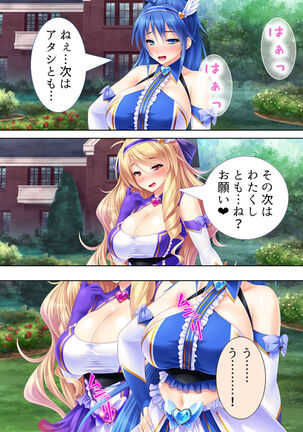 Sekai wo Sukuu tame, Heroine no Ana ni Power Chuunyuu! Soushuuhen - Page 435
