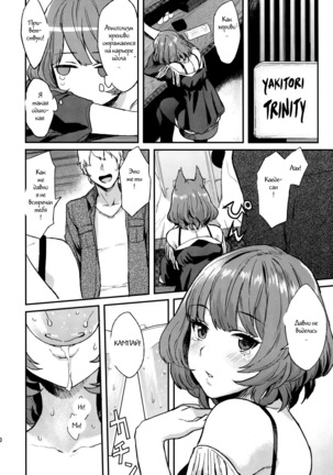 Kaede Darakuron | Kaede Corruption Plan - Page 7