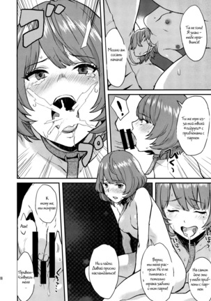 Kaede Darakuron | Kaede Corruption Plan - Page 15