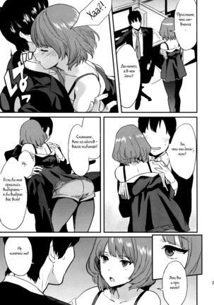 Kaede Darakuron | Kaede Corruption Plan - Page 18