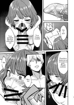 Kaede Darakuron | Kaede Corruption Plan - Page 14