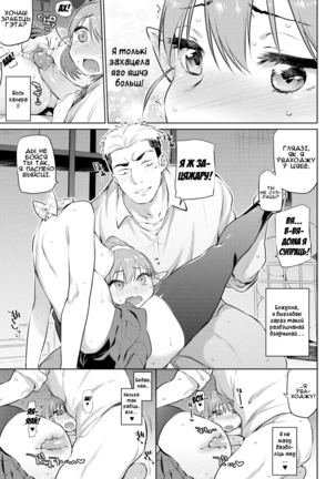 Karada wa Shoujikimono | Дзяўчына з чэсным целам Page #11