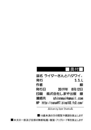Rider-san to Hadawai. Page #22