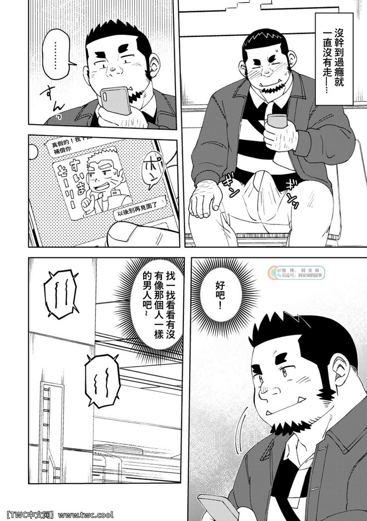 [Maru Tendon] Mousou George-san Shishido-kun no Baai [Chinese] [中国翻訳] [同文城]