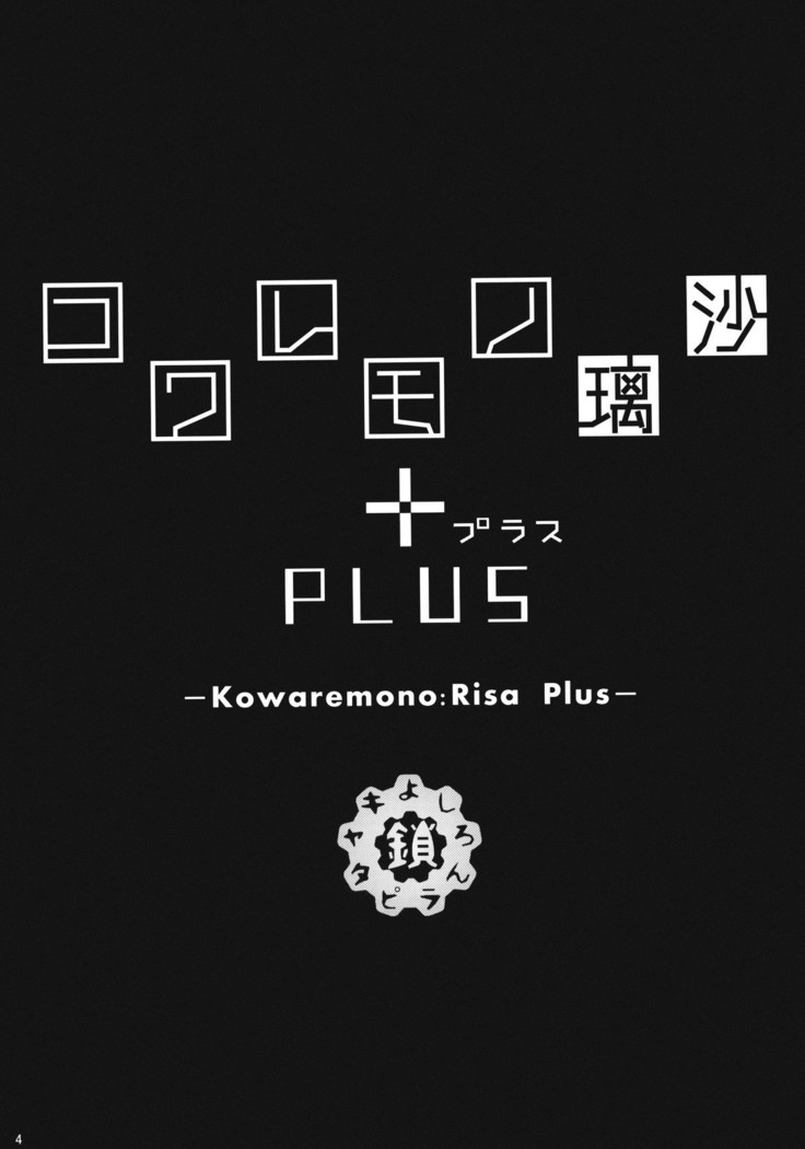 Kowaremono Risa PLUS + Paper