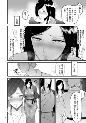 Furin Takuran Onsen - Sakaki Taeko-san no Hinichijou Zouhoban - Page 5