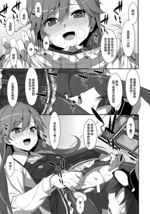 Admiral Is Mine♥ 2 Page #11