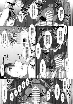Admiral Is Mine♥ 2 Page #21